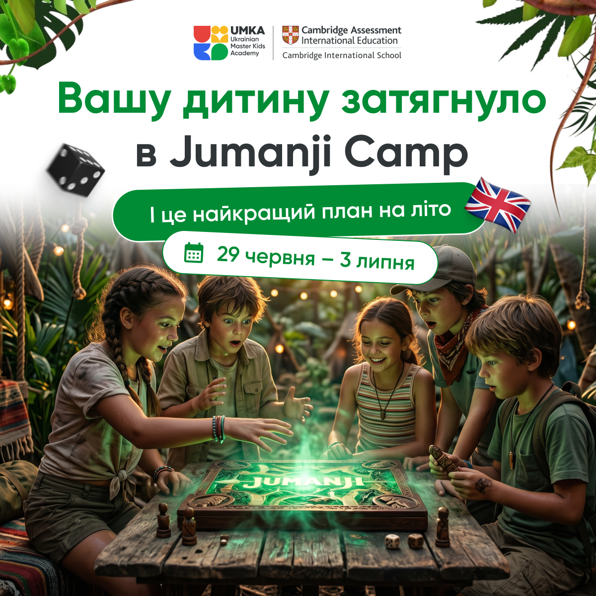 Вашу дитину затягнуло в Jumanji Adventure Camp