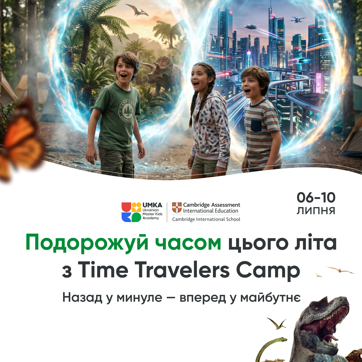 Time Travelers Camp: 5 епох за одну зміну